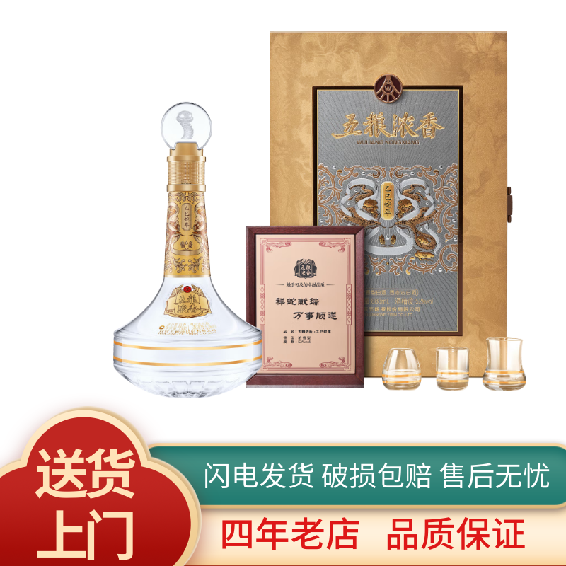 ����Ũ���Ͱ׾� ����Һ�ɷݹ�˾��Ʒ  �߶���Ф�� �ղ������̨ 52�� 888mL 1�� ����������Ф 1025Ԫ