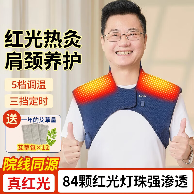护肩膀理疗保暖颈椎坎肩红光电加热敷披肩睡肩周热敷贴炎养护神器 /大码【84颗红光灯+5档热敷+3档定时+3种波长 均码