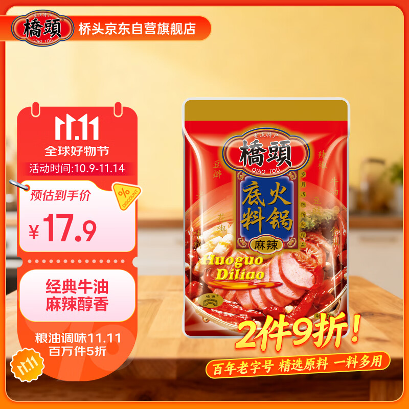 桥头 重庆火锅底料 麻辣牛油火锅底料300g 冒菜麻辣香锅麻辣烫调料