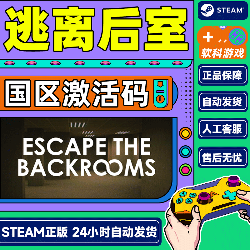 steam 逃离后室 Escape the Backrooms 国区激活码CDK PC正版游戏 标准版
