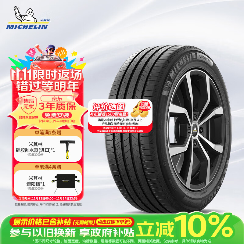 米其林（MICHELIN）汽车轮胎 225/65R17 102H 耐越 ENERGY MILE 适配H6/CS75/奇骏