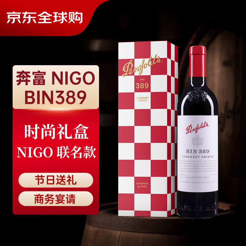 奔富（Penfolds）NIGO联名设计 BIN389赤霞珠西拉红葡萄酒750ml单瓶礼盒
