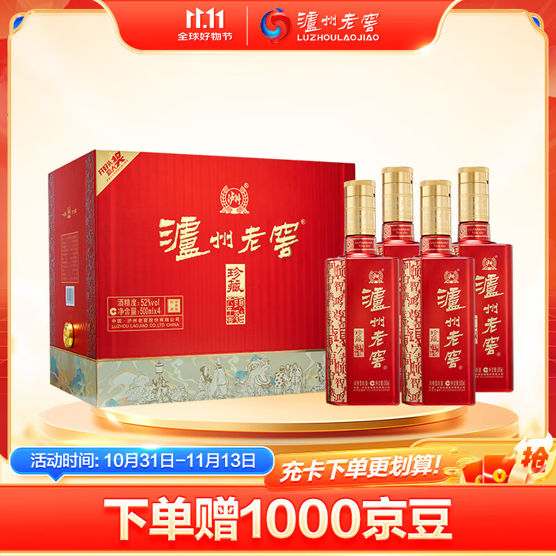 泸州老窖 六年窖头曲 珍藏 浓香型白酒 52度 500ml 4瓶 整箱装礼盒