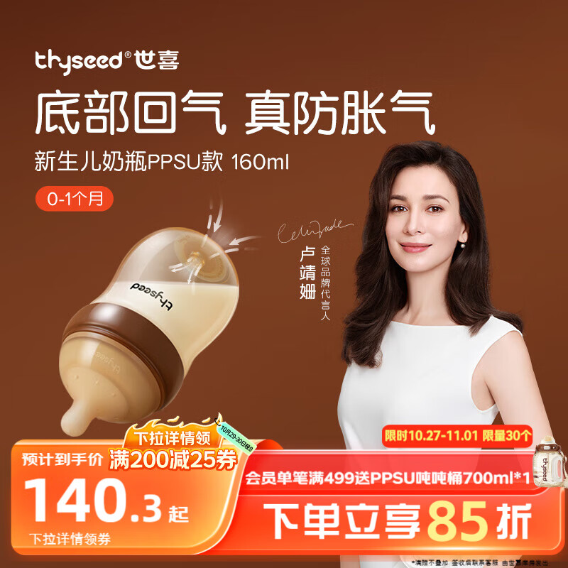 世喜新生儿防胀气奶瓶0-1个月PPSU婴儿仿母乳奶嘴160ml