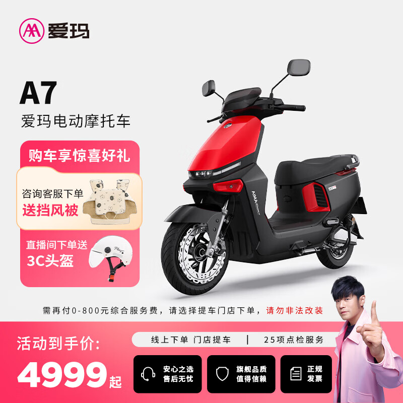 爱玛（AIMA）【门店自提】年度新品A7时尚成人男女高颜值机甲风铅酸大电池长续航智能高速电动摩托车 到店选色提车