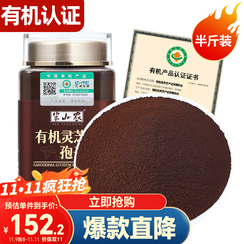 半山农灵芝孢子粉250克 头道长白山有机灵芝粉送长辈父母养生滋补品