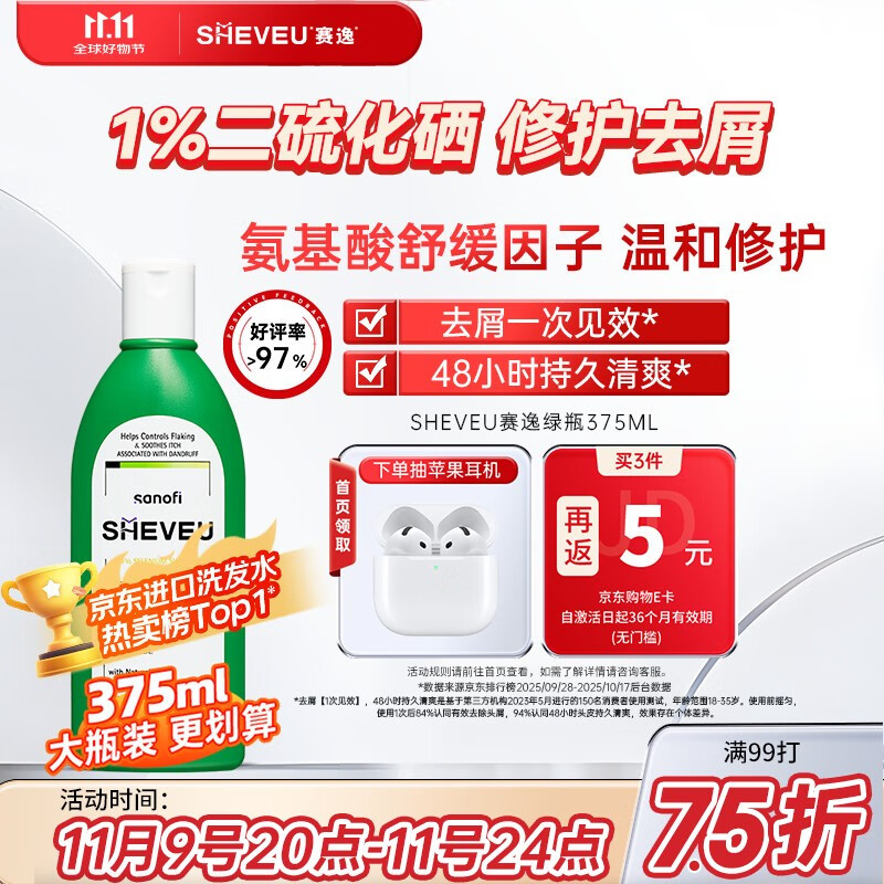 SHEVEU赛逸氨基酸绿瓶洗发水375ml二硫化硒去屑止痒控油澳洲selsun升级