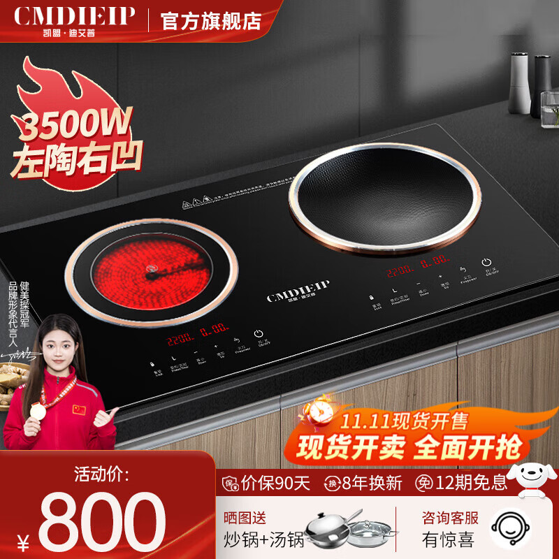 Cmdieip德国凯盟嵌入式电磁炉双灶电陶炉家用大功率3500w凹面双头电灶台套装 左陶右凹【按键款】（开孔尺寸700X395mm）