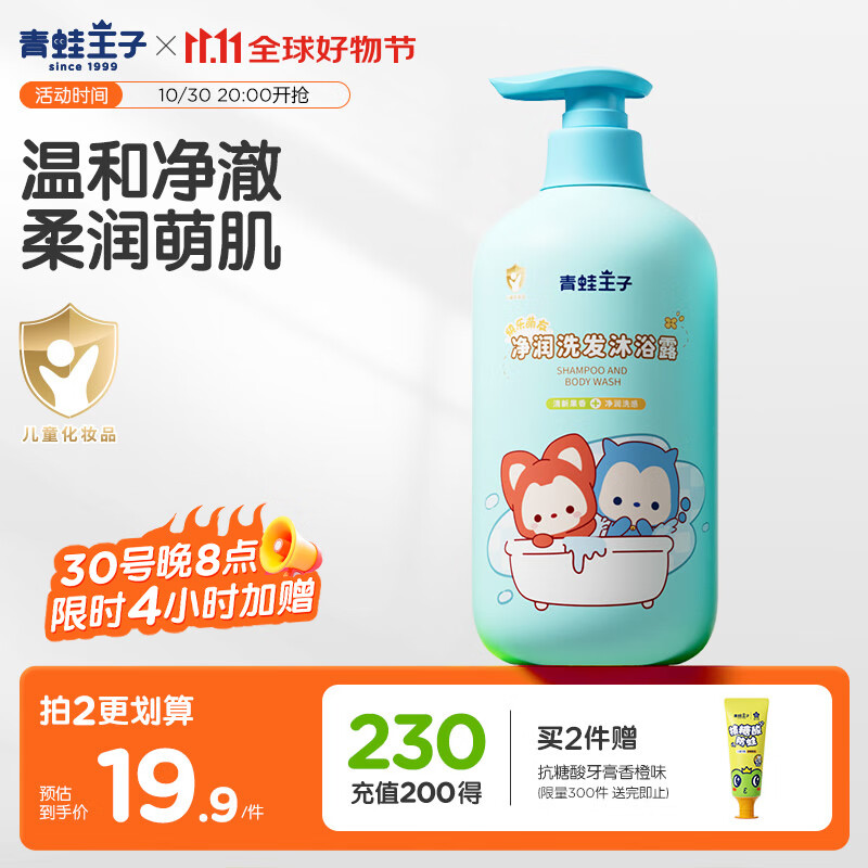 青蛙王子儿童洗发水沐浴露二合一阿狸联名 氨基酸配方 椰果精华洗沐1L