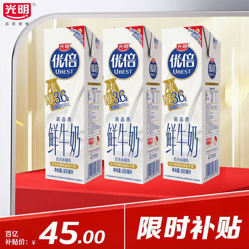 光明优倍3.6g浓醇鲜牛奶900ml*3瓶【吴磊推荐】75℃巴氏杀菌