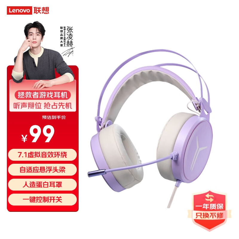 联想（Lenovo）拯救者StarY360 USB7.1声道游戏耳机头戴式有线电脑电竞耳机耳麦 带线控 紫色 畅玩黑神话悟空