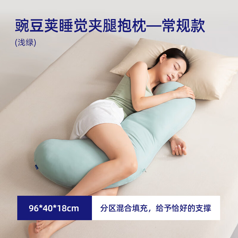 睡眠博士（AiSleep）豌豆荚抱枕靠枕夹腿睡觉女生专用侧睡抱枕冬 【常规秋冬款-浅绿色】人体工学抱枕 含枕芯 其他规格