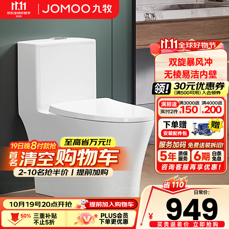九牧（JOMOO） 防臭马桶家用暴风大冲力坐便器一级水效节水抗菌抽水马桶座便器 抗菌暴风大冲力11507（坑距305）