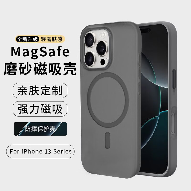 挚卫士【磨砂磁吸】适用苹果13promax手机壳苹果13promax保护套 亲肤半透明磁吸超薄防摔简约软壳 磨砂黑