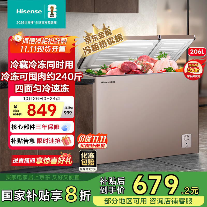海信206L冰柜家用商用囤货双温双箱大容量冷柜 冷藏冷冻一级能效 卧式冰箱BCD-206NUD以旧换新国家补贴