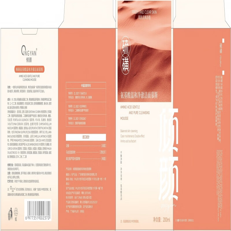 倾颜【明星同款】氨基酸净澈洁面慕斯硫磺洗面乳去黑头控油祛痘小气罐 氨基酸控油祛痘洁面慕200ml
