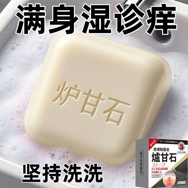 示博士日本炉甘石抑菌止痒皂全身瘙痒湿痒湿诊真菌感染止痒皂全身体适用 三盒【中度】98%以上顾客选择