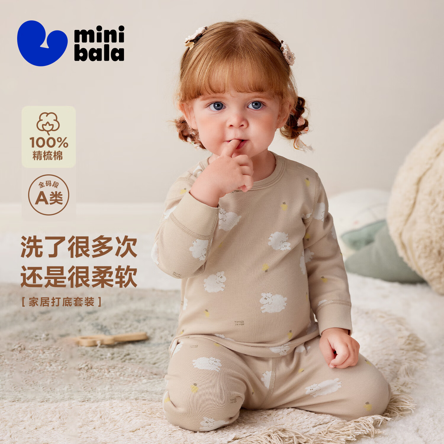 迷你巴拉【植物芯】巴拉儿童纯棉家居服套装男女童宝宝透气睡衣裤2025新款 咖白色调00351（细腻亲肤，5~15℃） 90 cm 【1-2岁】