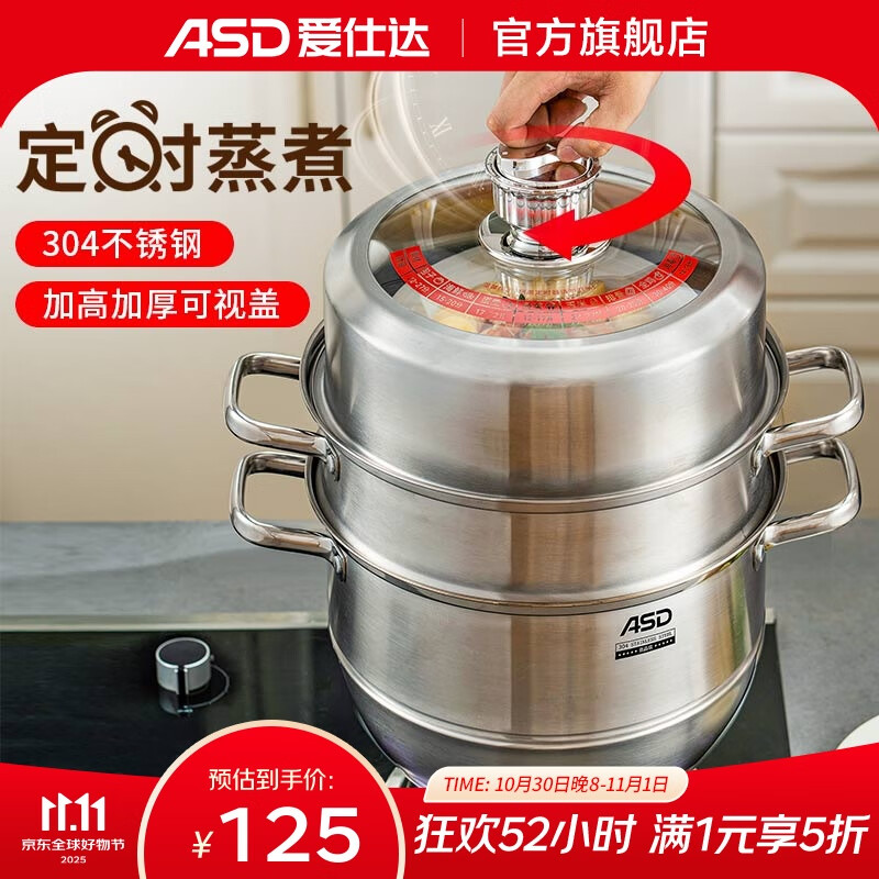 爱仕达蒸锅定时蒸锅304不锈钢三层加厚大容量家用蒸馒头锅燃气电磁炉用 304不锈钢定时蒸锅 3层 30cm