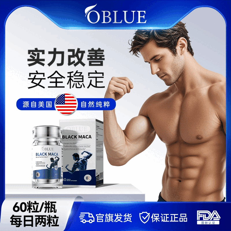 OBLUE欧琳兰玛咖片活力牡蛎滋补释放功能成人男性营养 白色