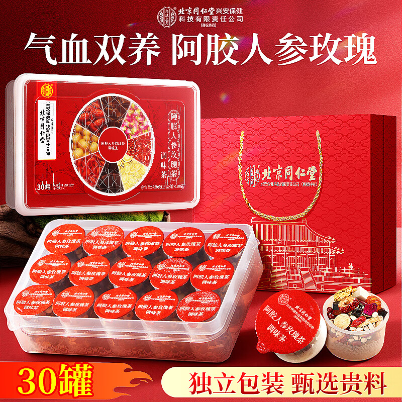 内廷上用北京同仁堂阿胶人参玫瑰茶女人气血花茶红枣枸杞桂圆红糖滋补品 一盒450g【气血茶容颜过节送礼礼盒】