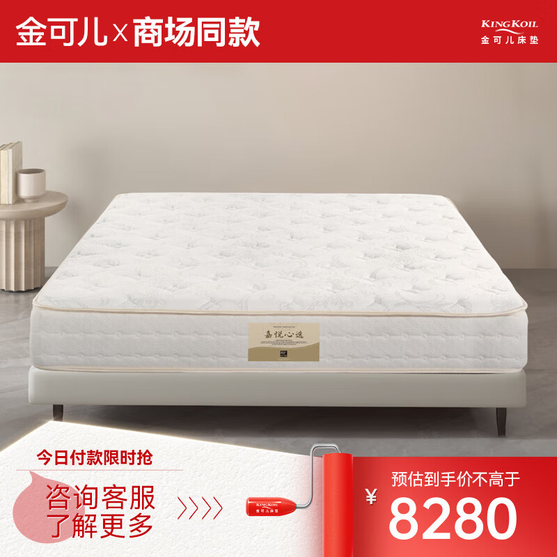 金可儿（Kingkoil）【商场同款】弹簧床垫开放式独袋弹簧偏硬护脊1.8x2米酒店款 嘉悦 嘉悦心选床垫 1.5米×2米