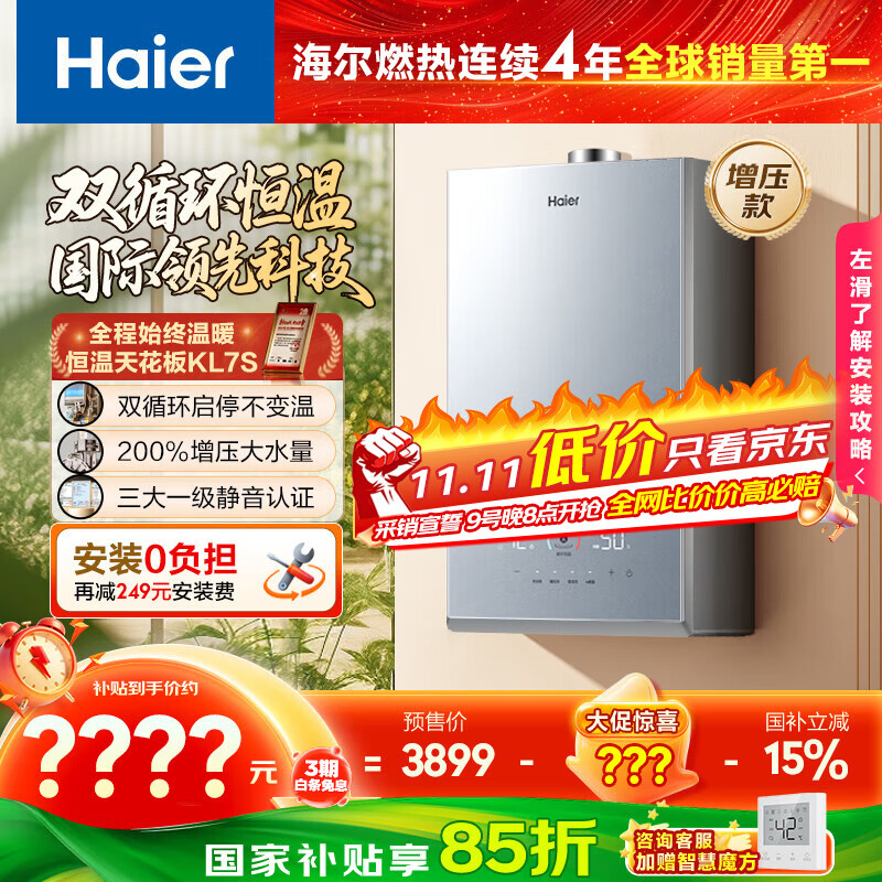 海尔（Haier）【双循环恒温KL7S】16升燃气热水器天然气家用国际领先恒温科技增压200% 一级静音【国家补贴15%】