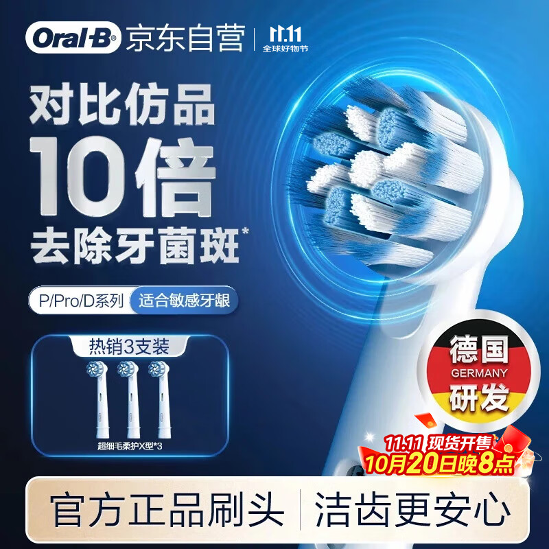 欧乐B电动牙刷头原装 成人超细毛柔护X型刷头3支装 EB60 X-3 适配成人D/P/Pro系列牙刷