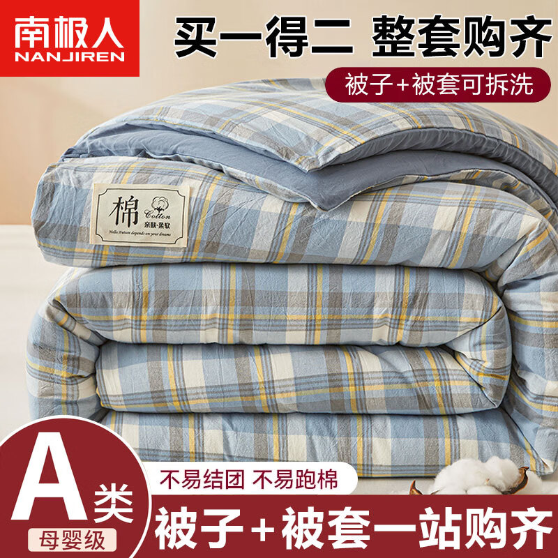 南极人（Nanjiren）A类新疆棉花被子1.8x2米加厚棉被芯家用宿舍单双人冬天被褥春秋被 蓝黄织梦【被子+被罩可拆洗】 180x220cm-秋冬被【厚约7斤】