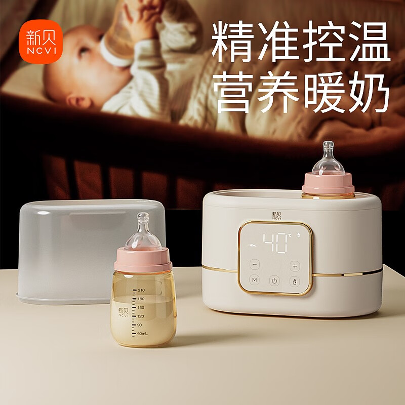 新贝 暖奶器恒温调奶器 婴儿双奶瓶温奶器暖奶消毒二合一解冻多功能 月光白双瓶新款8270