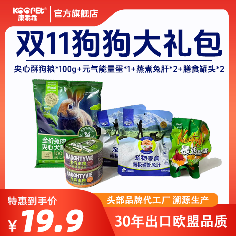 诺迪威100%夹心鲜肉狗粮小型中型大型犬比熊柯基金毛博美泰迪全犬通用 双11狗狗大礼包【到手6件】