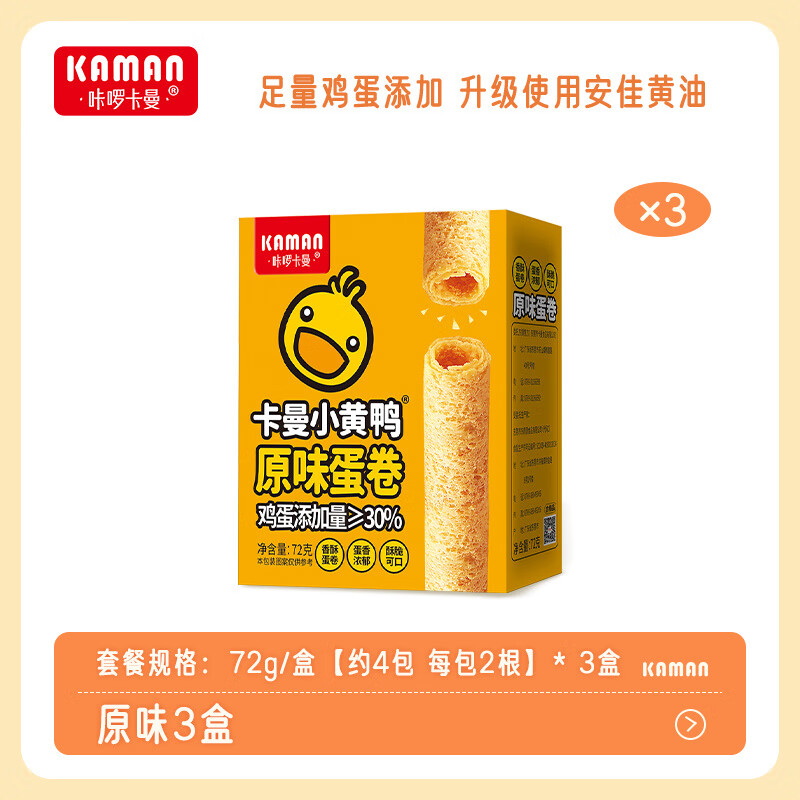咔啰卡曼黃油雞蛋卷鳳凰卷老式蛋卷蛋酥卷零食店網(wǎng)紅休閑 【72g*3盒】原味
