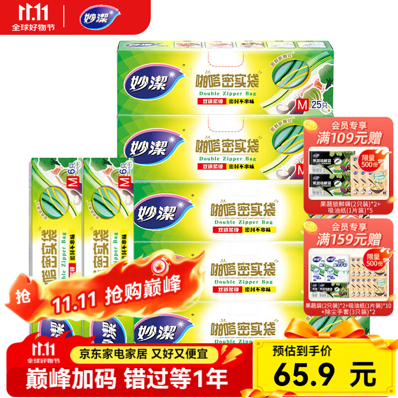 妙洁 加厚防水双链条保鲜袋大3+中2+2