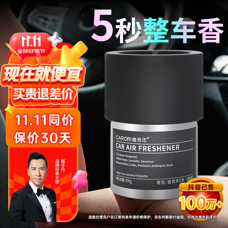 香百年车载香薰香水香氛固体车用香膏汽车内饰装饰空气清新大地之歌