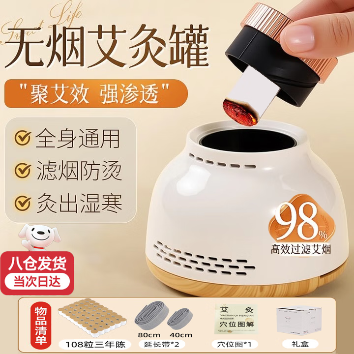OUUME艾灸罐家用款全身可用随身灸家用器具艾灸熏盒肚子腹部专用小悬灸 【无烟小悬灸】白色【三年陈108粒+绑带+穴位图】
