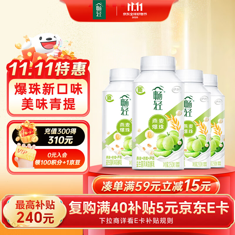伊利【李现推荐】畅轻低温酸奶 生牛乳 青提芦荟燕麦爆珠250g*4酸牛奶