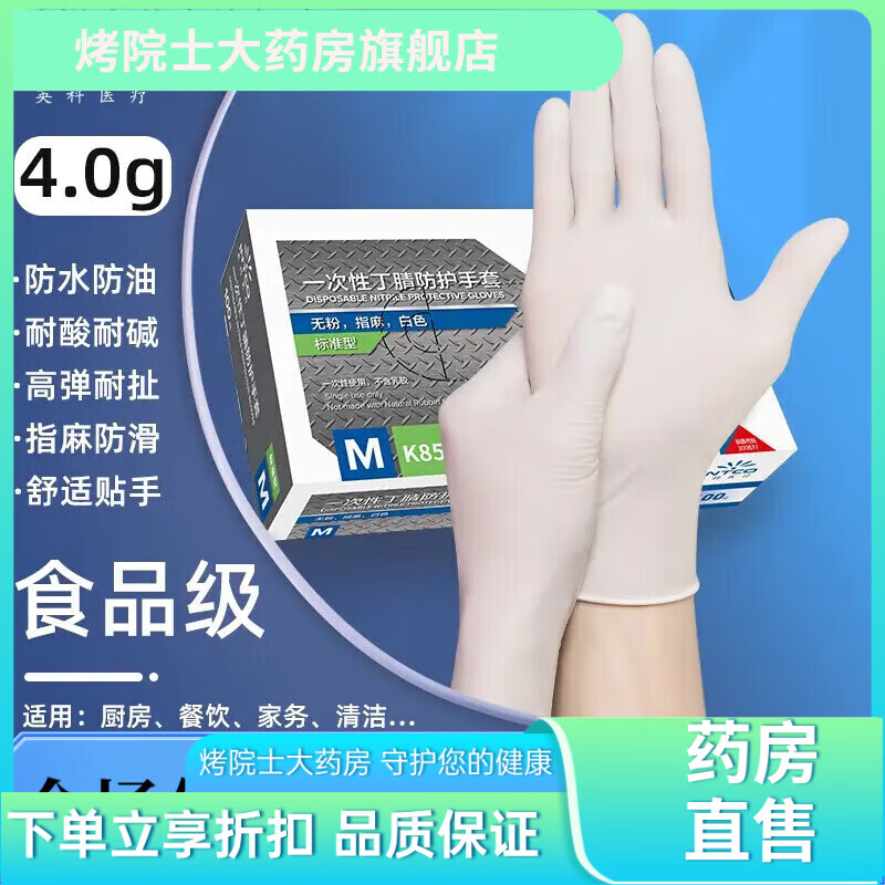 中紅普林(ZHONGHONGPULIN)一次性丁腈手套食品級防護加厚耐用乳膠手套 白色 S