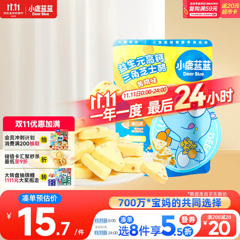 小鹿蓝蓝 益生元高钙三角芝士酪黄桃味宝宝儿童零食高钙芝士奶酪90g 