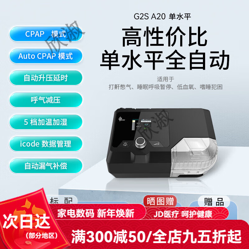 瑞迈特E5呼吸机家用双水平睡眠暂停综合征打呼噜无创全自动止鼾器 【G2S A20】 单水全自动止鼾机(轻中度打鼾+