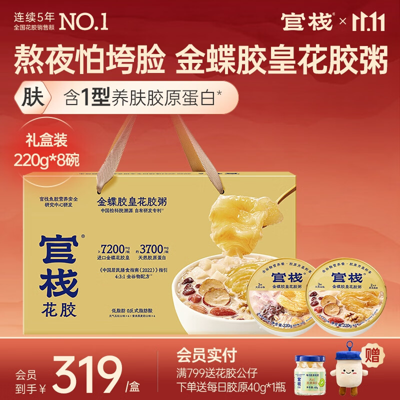 官栈养肤金蝶胶皇花胶粥 花胶孕妇营养滋补品代餐轻食 金蝶胶皇-花胶粥8碗礼盒