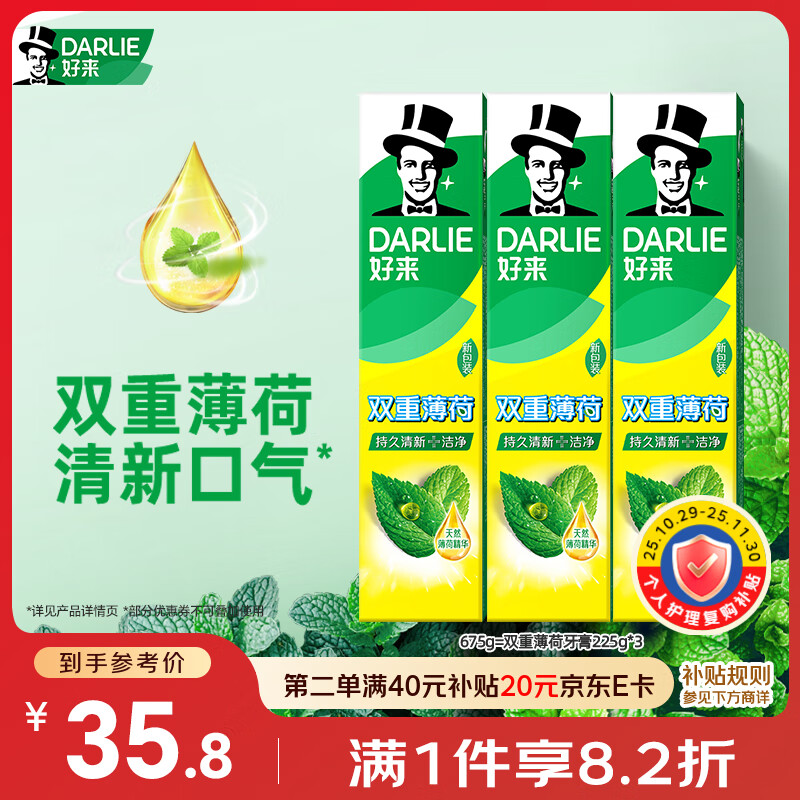 好来(原黑人)山姆同款经典双重薄荷牙膏清新口气固齿去渍3支675g