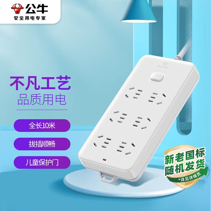 公牛(BULL)插座/插线板/插排/排插/接线板/拖线板 6位总控全长10米 GN-109K