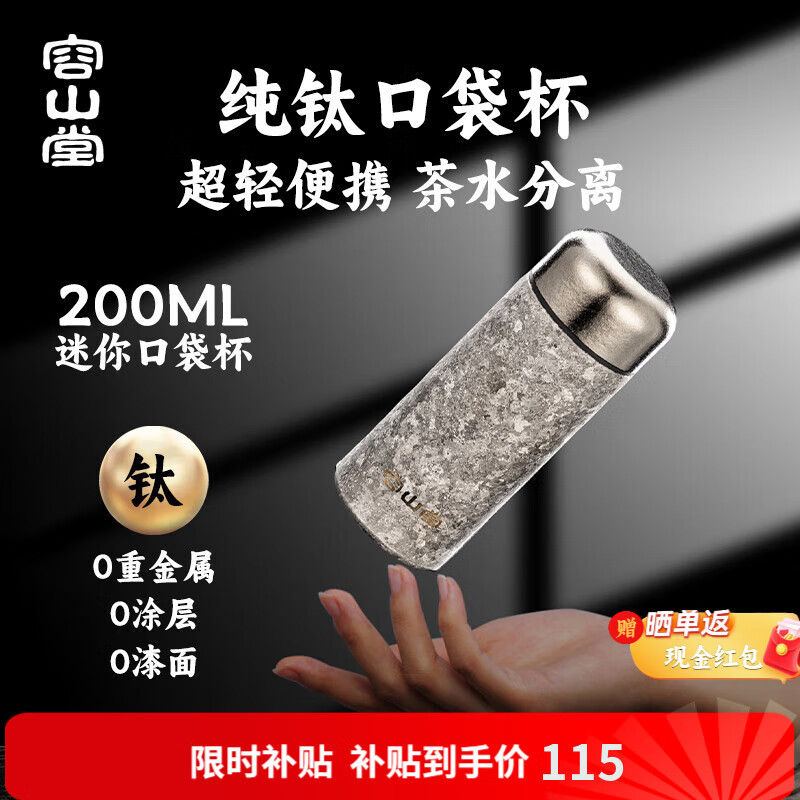 容山堂纯钛保温杯便携水杯男女新款高颜值钛杯保温保冷杯礼物伴手礼 茗趣纯钛口袋杯-冰花银 200ml