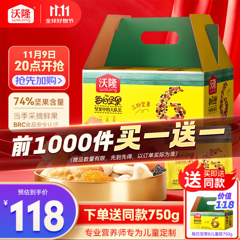 沃隆每日坚果750g/30袋小包装核桃仁腰果混合干果儿童零食大礼包