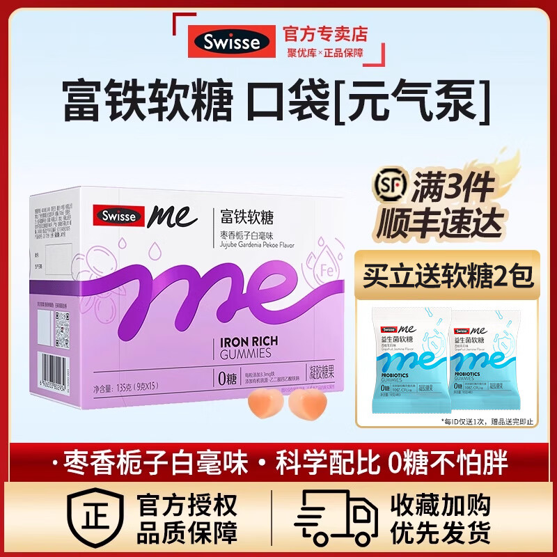 Swisse我的斯维诗Swisse富铁软糖枣香栀子味官方阿胶肽铁营养品糖果 富铁软糖1盒45粒(新一代EDTA铁钠)