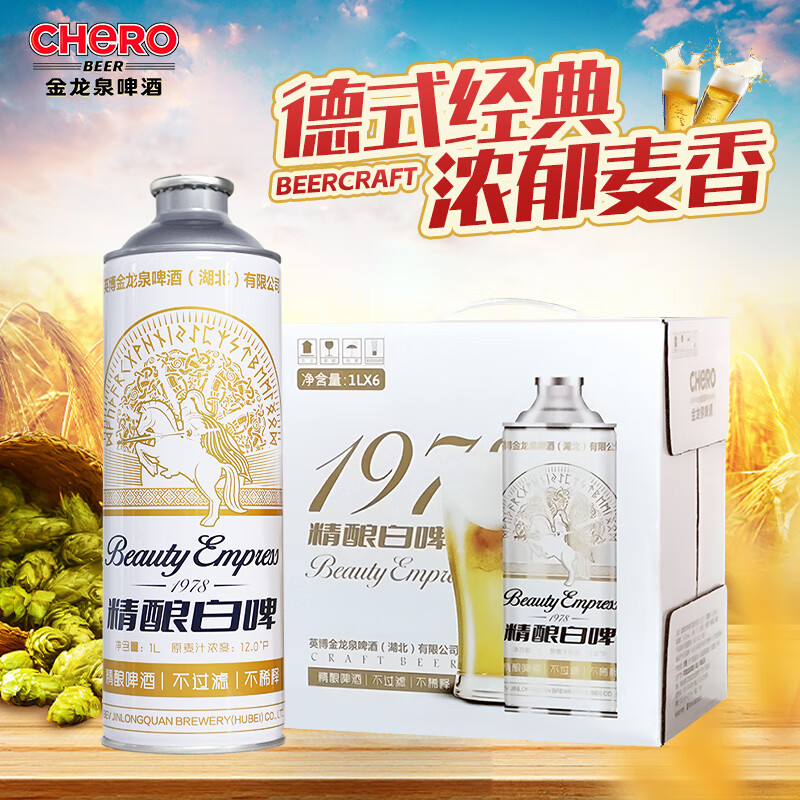 京东 金龙泉啤酒1978精酿白啤 12°1L*6罐 整箱装 英博控股公司金龙泉 TA90RBn6nqRDF6F6 MF83 29.9元 - 线报酷