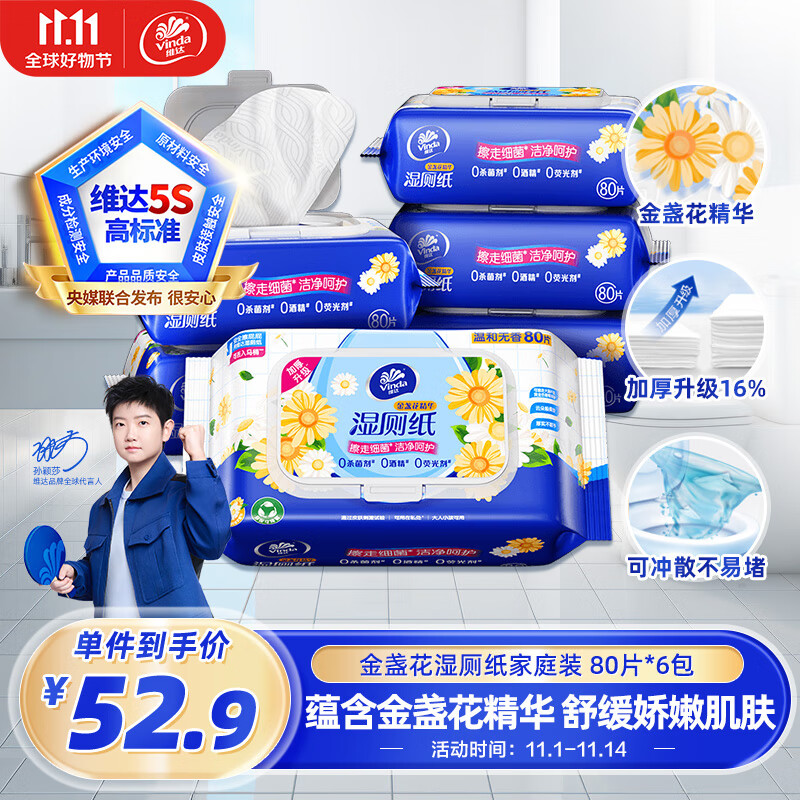 维达（Vinda）湿厕纸 家庭装80片*6包 金盏花精华 加厚洁厕湿纸巾湿纸巾可冲散