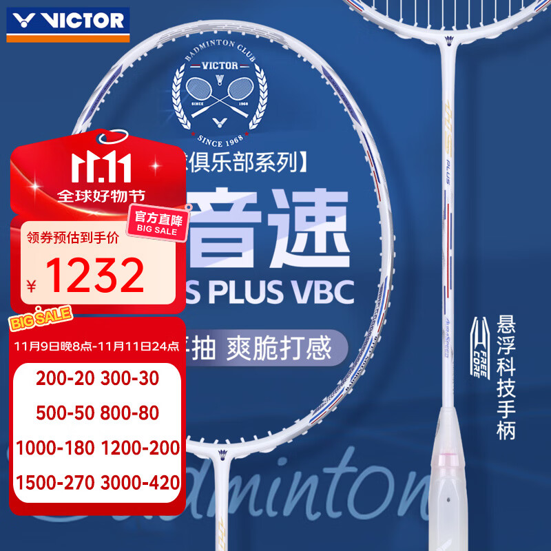 威克多（VICTOR）胜利专业羽毛球拍明星同款全碳素速度进攻单拍极音速ARS-HS PLUS ARS-HS PLUS VBC【极音速白色】4U亮白色