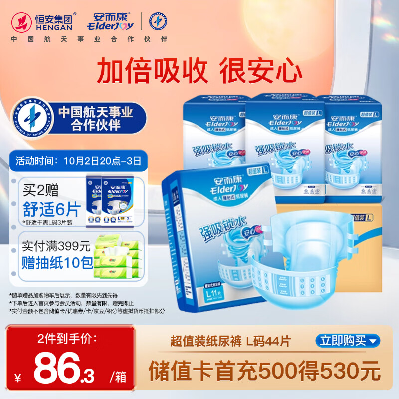 安而康（Elderjoy）超值装基础型成人纸尿裤L44片臀围95-120cm成人尿不湿老人腰贴式