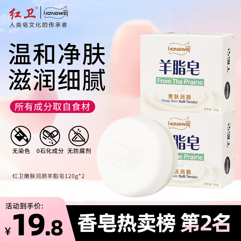 红卫羊脂皂120g*2块香皂洗脸洗澡二合一控油洁面手工肥皂去黑头